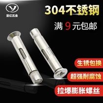 304 stainless steel cross countersunk head internal expansion screw flat head built-in expansion bolt internal pull explosion M6 8 10