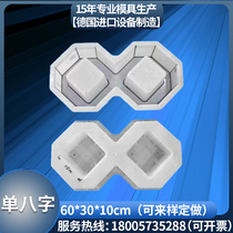 Single eight-character cement floor tile mold concrete pavement plastic abrasive tool courtyard lawn prefabricated block template