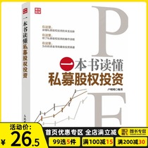 Genuine a book to read private equity investment Private equity investment mode of operation Financial financing Stocks Foreign exchange Insight into the competitive landscape of the venture capital industry Private equity investment fund personal management