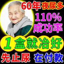 80 80 years old all night without urine) Treatment of various renal deficiency induced urination Number of times a lot of night urine Multi-urinary frequency Urinary Pain Difficulty Sticker