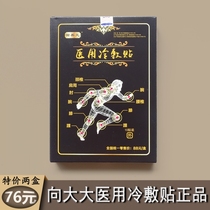 Huabo to large tendons and bone paste cold application low back pain cervical spine knee synovial joint paste ointment