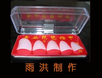 Liu Yuhong nylon pipa nails new professional playing nylon pipa nails