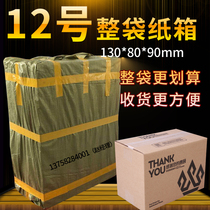 Whole bag wholesale No. 12 paper box Taobao Post packing packaging carton small packaging box paper box Express carton