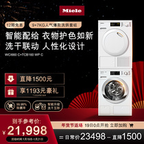 Mino Miele Europe imported washing machine WCI660 heat pump dryer TCB160 washing and drying combination set