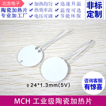 Round MCH ceramic heating sheet Phi 2 0 24 28mm 24 28mm temperature heating plate heater 5 12 30V electric heat sheet
