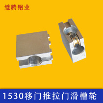 1530 aluminum sliding door slider guide rail sliding door sliding rail chute pulley 1530 corner connector corner
