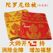 Deceased Buddhist Dharani Sutra Red 5-piece set of jacquard satin large single-layer sutra bound price