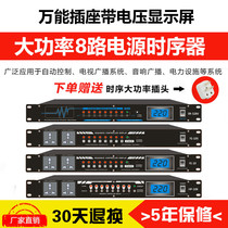 SR high power 8-way 10-way power sequencer Controller sequencer manager 8-way with display