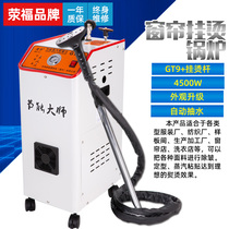 Industrial iron high-power hanging bottle type steam electric iron clothing curtain dry cleaning shop boiler booster ironing machine