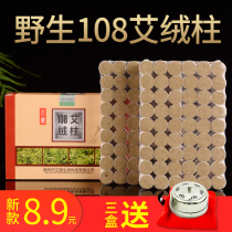 Ai Zhu moxa bar smoked home non-smokeless moxibustion box moxa wart moxibustion strip moxibustion strip Tongrentang moxibustion column