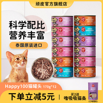 wanpy naughty cat canned cat snacks cat wet food fresh staple food fresh bag Cat Chicken fish bag * 12 cans