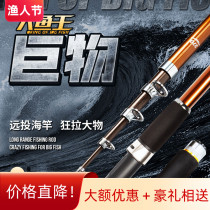 Big Fish King Fish Rod Carbon Giant Sea Rod Boutique Fishing Rods Rod Ultralight Ultra Super Hard Special Tapping Giant of the Big Things Sea Fishing Rod