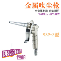Pneumatic dust blowing gun 989-Z metal air blowing gun dust blowing gun car beauty water blowing gun air gun