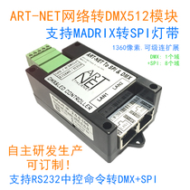 ART-NET to SPI lamp with 1 way DMX512 controller MADRIX control 2812 light with central control 232 serial port