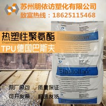 Polyamine TPU plastic raw material Germany BASF 1180A wear resistance hydrolysis resistance high temperature transparent grade