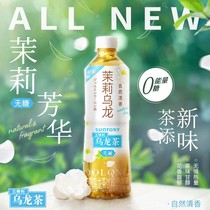 Suntory Jasmine Oolong Tea Sugar-free 0 sugar 0 fat tea drink 500ml*15 bottles full carton Beijing Tianjin and Hebei
