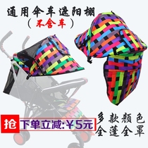 Baby trolley ceiling full shed full hood toppings canopy sunscreen umbrella car awning full fluffy without universal ceiling accessories