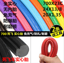 700X23C dead flying solid fetus dead car solid fetus 20 24 26 inch solid tire bicycle free inflatable tire