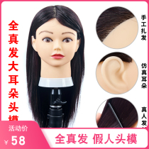  Hairdressing head model full real hair dummy head model head big ears real hair head model apprentice real hair can be hot rolled and dyed