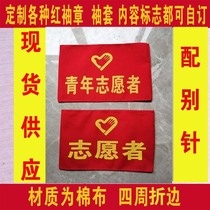 Custom red armband armband armband Youth volunteer armband Volunteer safety officer Forest fire officer inspector