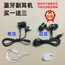 Suitable for Bluetooth headset sub-headset MICRO pay ear wire bass in-ear headset accessories are not universal