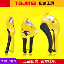 tajima tajima pipe cutter PVC pipe cutting water pipe plastic pipe Aluminum plastic pipe strong stainless steel blade