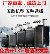 Baogong industrial air conditioner commercial movable air conditioner cold fan outdoor large refrigerator kitchen factory workshop