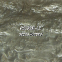 Oubei Shi Lang color board new board ecological resin material decorative board background wall artificial imitation shell decorative board