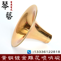 Suona bowl pure copper thickened carved gilded anti-oxidation brass high-grade professional performance handmade suona Bowl
