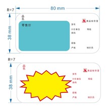 Custom commodity price tag 80*30 two 80*148 yellow