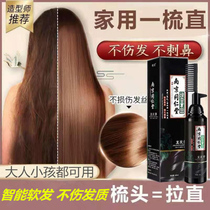 Tongrentang household softener straight hair cream female free pull permanent shape pure plant does not hurt hair a comb straight softener