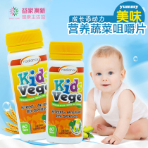 New Zealand Radiance Children's Total Nutrition Vegetables Vitamin Chewable Tablets 60 tablets for babies are not picky about food.