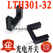 In-line LTH301-32 slot width 15MM slot type optocoupler HY301-32 infrared counter-shooting photoelectric switch