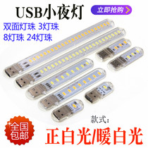 LED night light U disk USB computer keyboard lamp charging treasure mobile power camping bright portable white warm