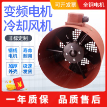 G90A G-100 112 132 G160 225A 280 B variable frequency motor fan external rotor axial fan