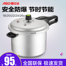 Aishida pressure cooker household gas stove special pressure cooker small mini explosion-proof large capacity pressure cooker