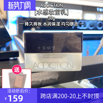  Japan ADDICTION isolation makeup primer moisturizing makeup does not stick to powder delicate moisturizing 30g primer moisturizing