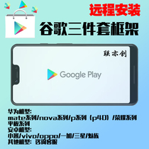 Huawei Hongmeng P40proMate40 Glory Magic3Pro50 Install Google Store Framework Service