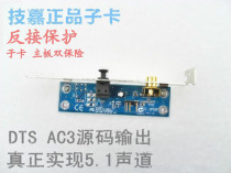 Gigabyte original fiber coaxial daughter card spdif out baffle sound card digital audio DTS AC3 source code output