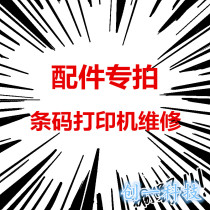 Barcode printer accessories link Zebra SATO SATO Toshiba TEC TSC Kecheng Lixon etc.