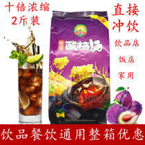 Shangpin sour plum powder 1kg bagged instant concentrated sour plum soup cold drink restaurant raw materials