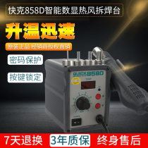 Original Quick 858D hot air gun Quick858D welding table digital display temperature adjustment and welding table Anti-Counterfeiting