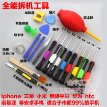 Apple ZTE Huawei Meizu oppovivo Xiaomi mobile phone disassembly machine repair disassembly tool screwdriver full set