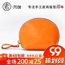 Leather goods diy making shell pocket pocket design drawings handmade leather coin bag free paper type drawings