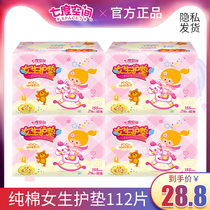 Seven-degree space sanitary napkin girl pad cotton ultra-thin 28 pieces * 4 boxes full box of daily mini towels