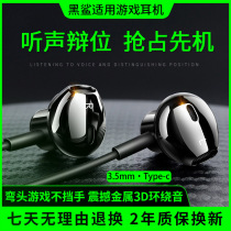 Suitable for Black Shark e-sports headset 3pro 3 2 generation mobile phone millet black sand two Type-c game dedicated in-ear