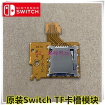 Switch Micro SD TF memory card slot memory card slot Switch memory card module