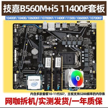 B560配i5-11400-B560配i5-11400促销价格、B560配i5-11400品牌- 淘宝