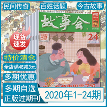 Story magazine 2020 1-24 issue of Journal clearance supplement annual package packaging from 2021 clearance