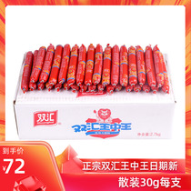 Shuanghui Wang Zhongwang ham whole box 30g*90 bulk vegetable egg fried rice Leisure snack sausage instant noodle partner